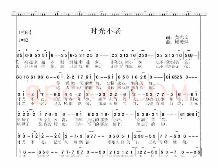 时光不老