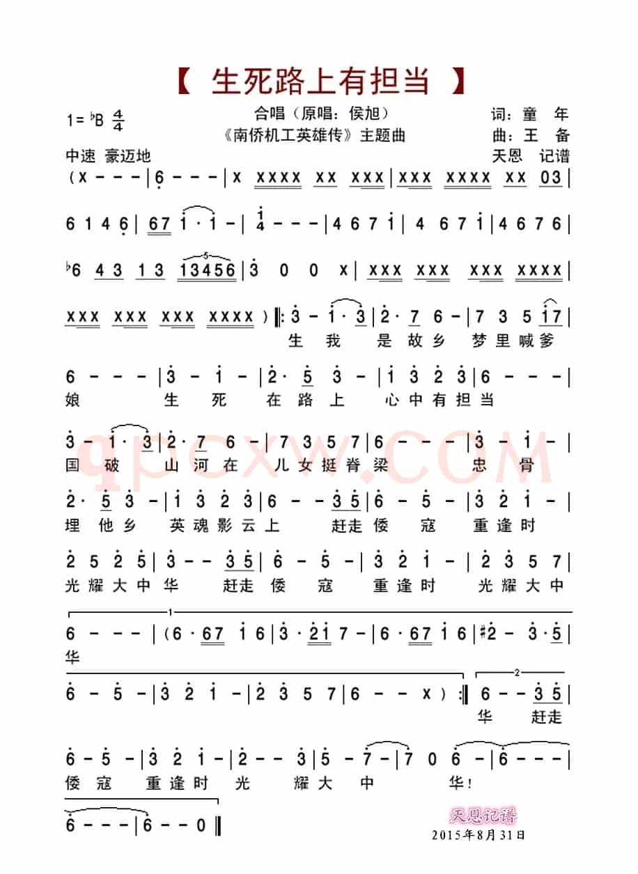 生死路上有担当(完整合唱版)