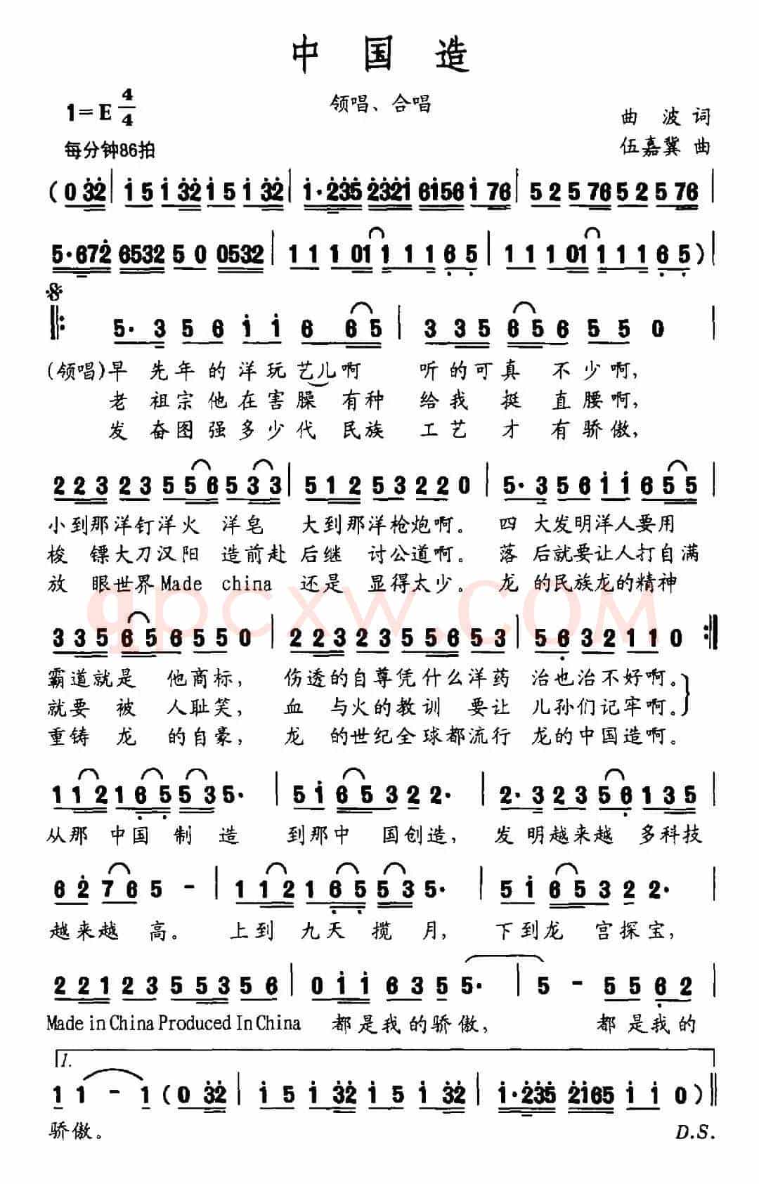 中国造（曲波词 伍嘉冀曲）