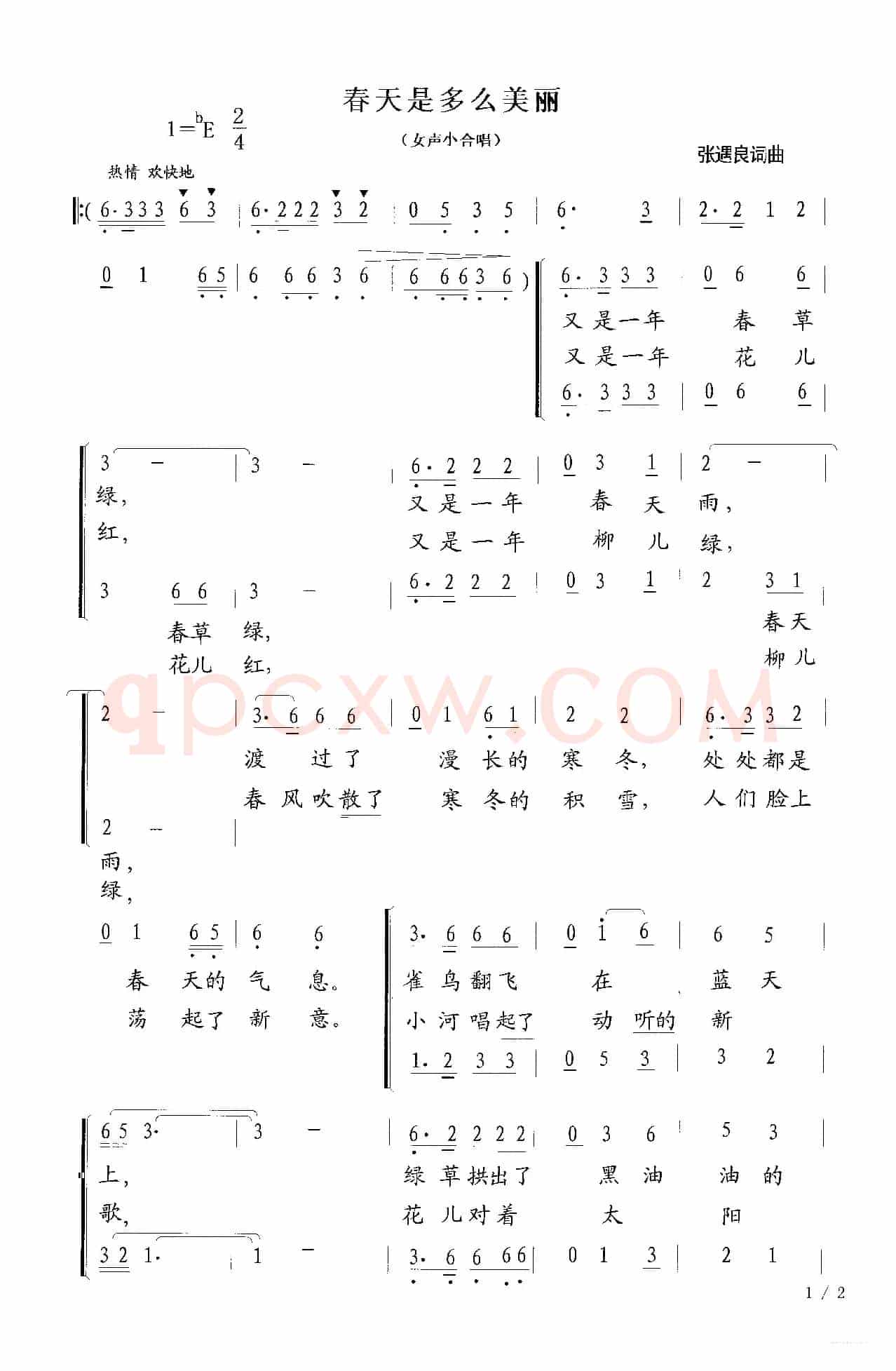 春天是多么美丽