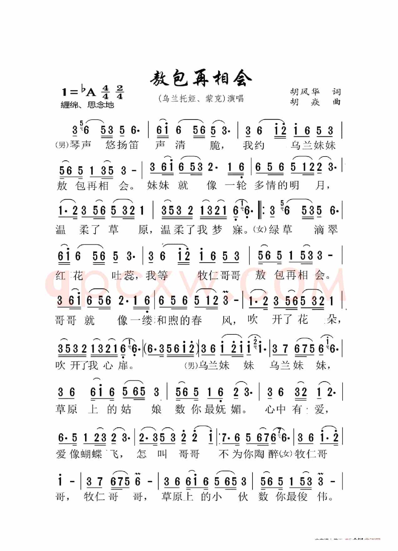 敖包再相会（大字老人适用）
