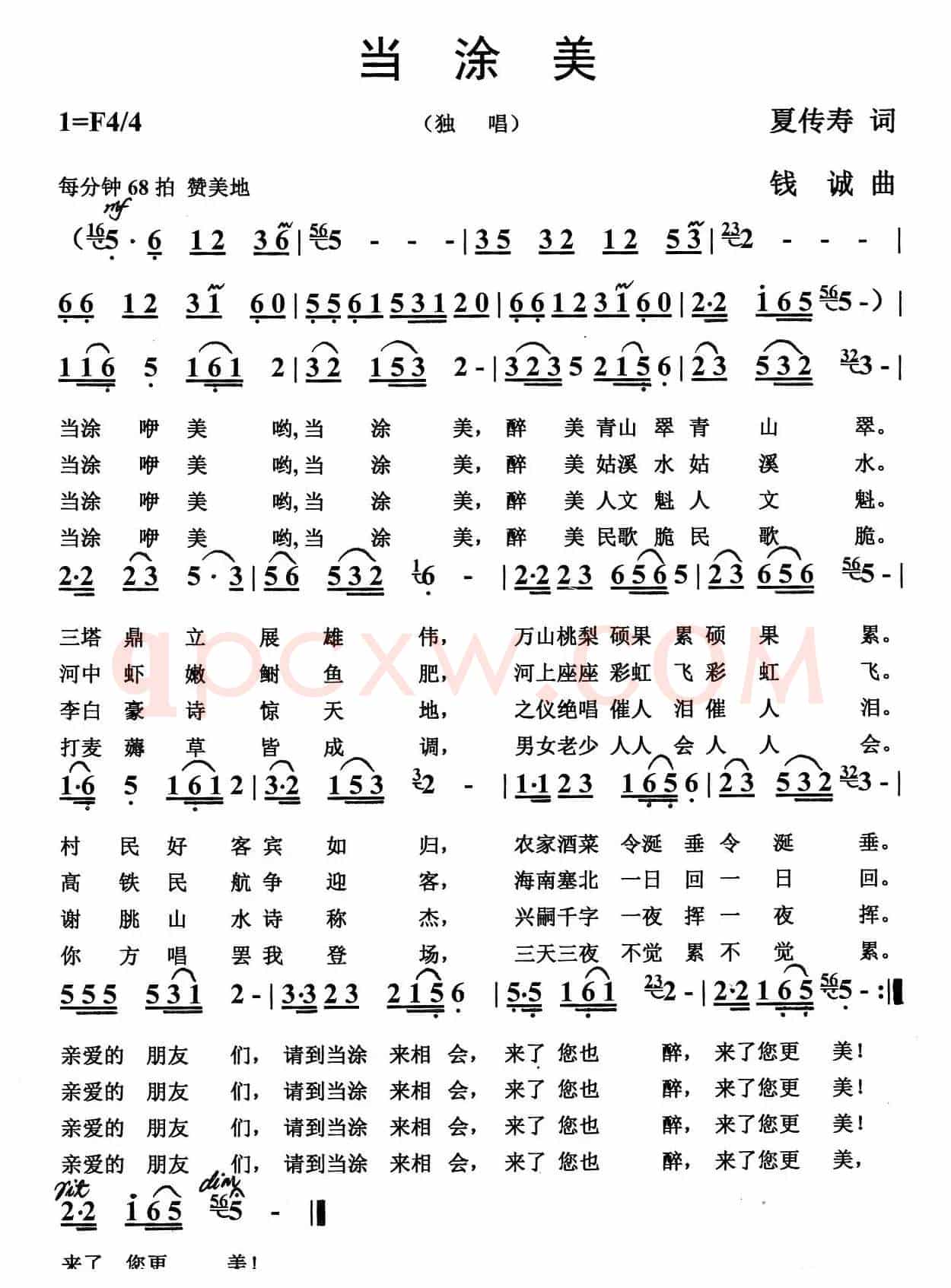 当涂美