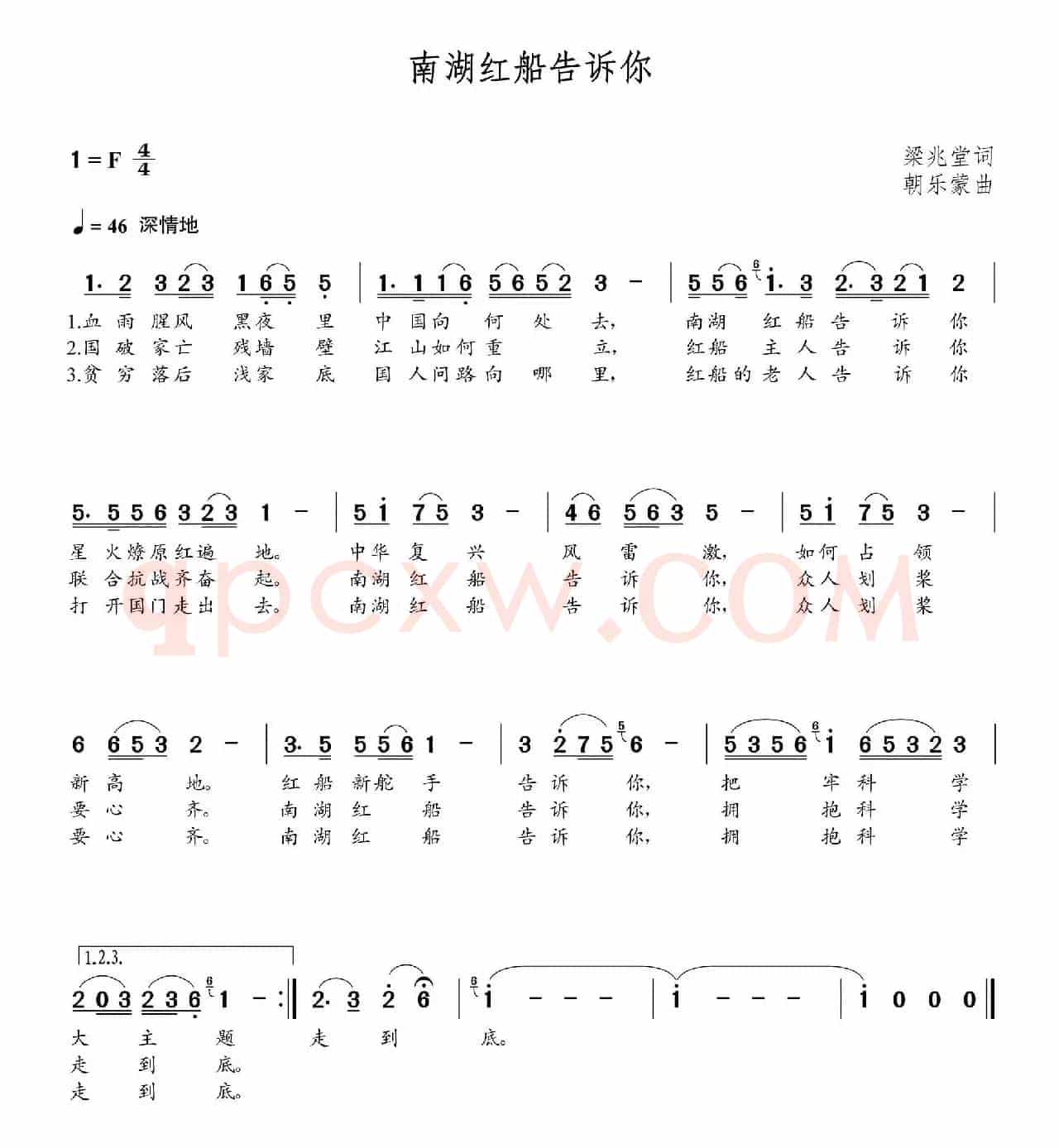 南湖红船告诉你（梁兆堂词 朝乐蒙曲）