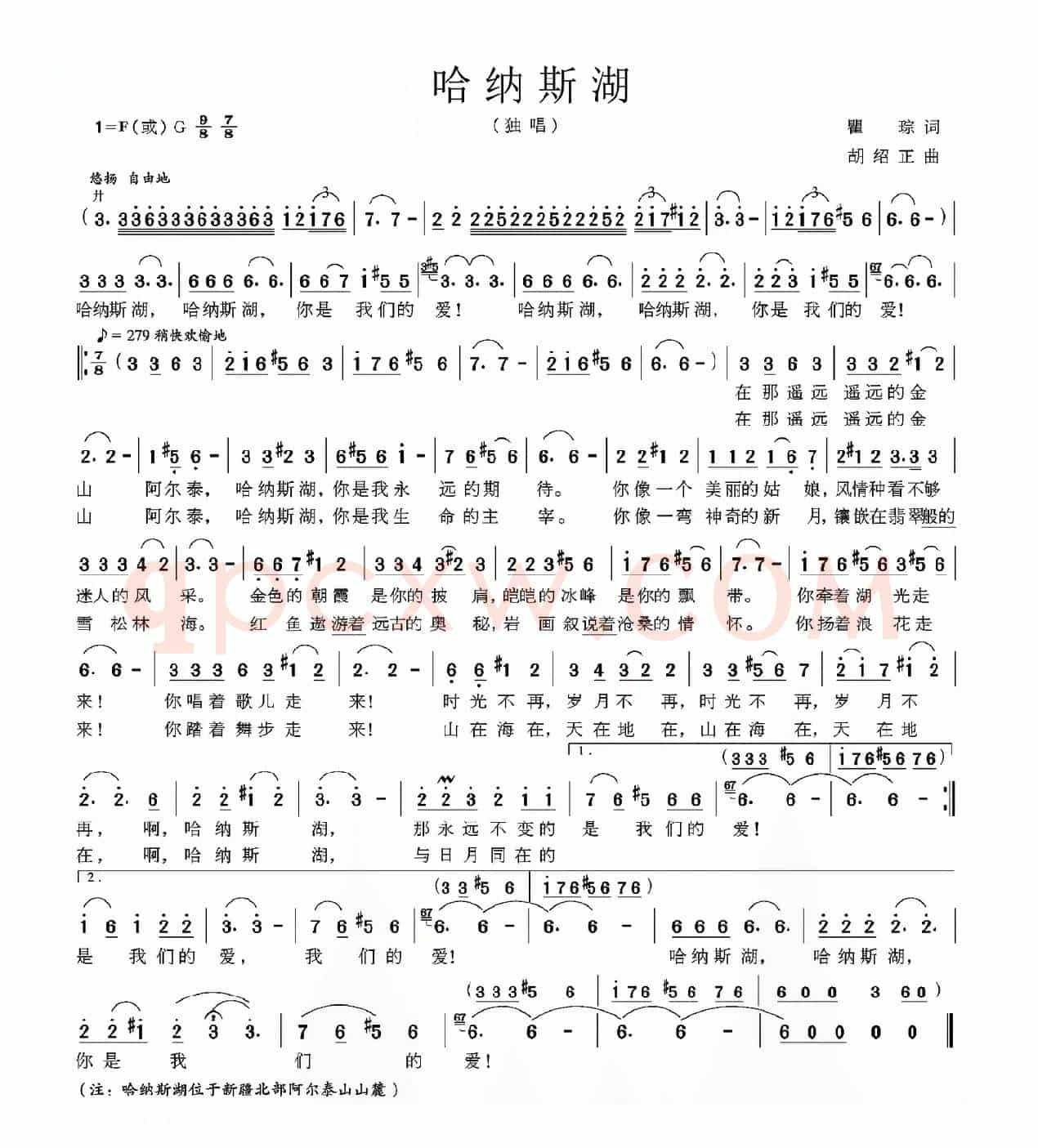 哈纳斯湖
