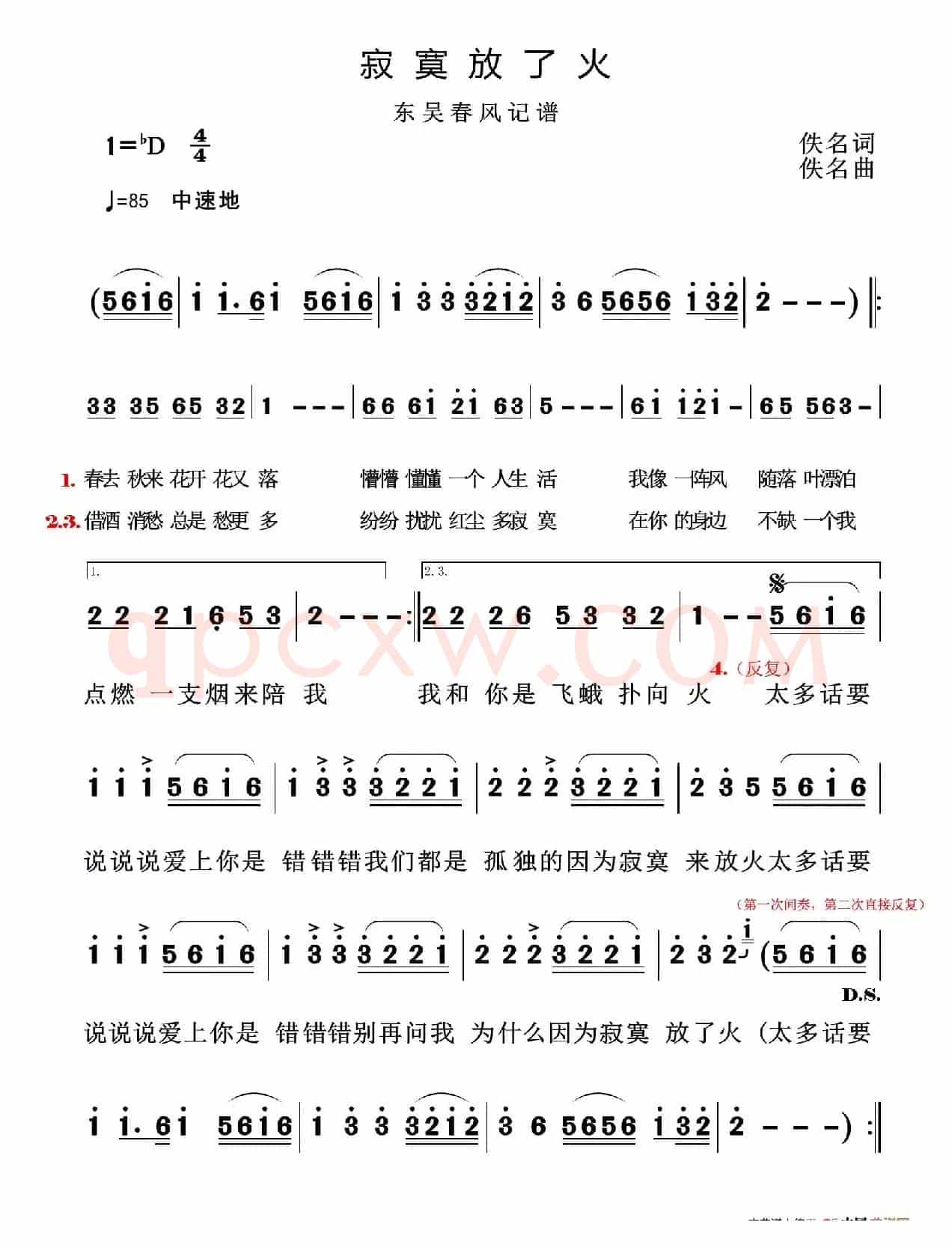 寂寞放了火
