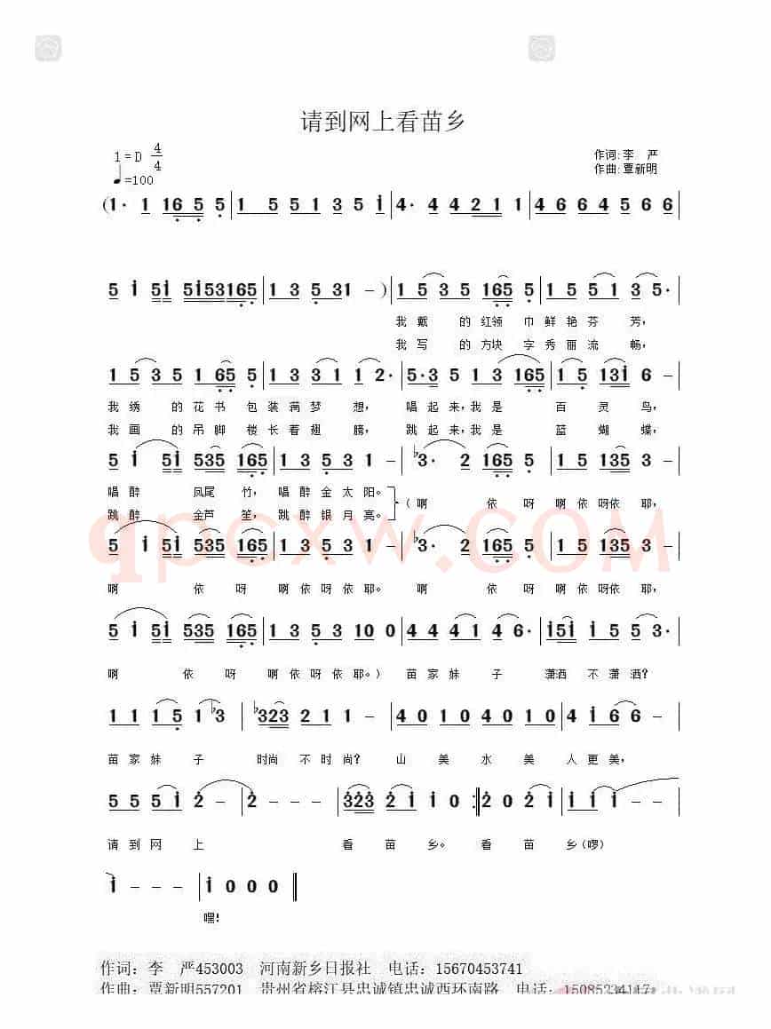 请到网上看苗乡