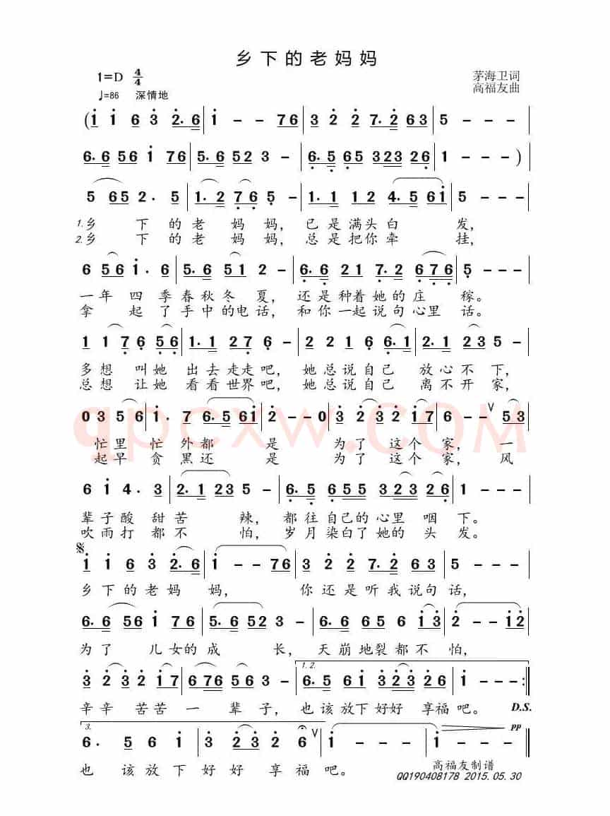 乡下的老妈妈（茅海卫词 高福友曲）