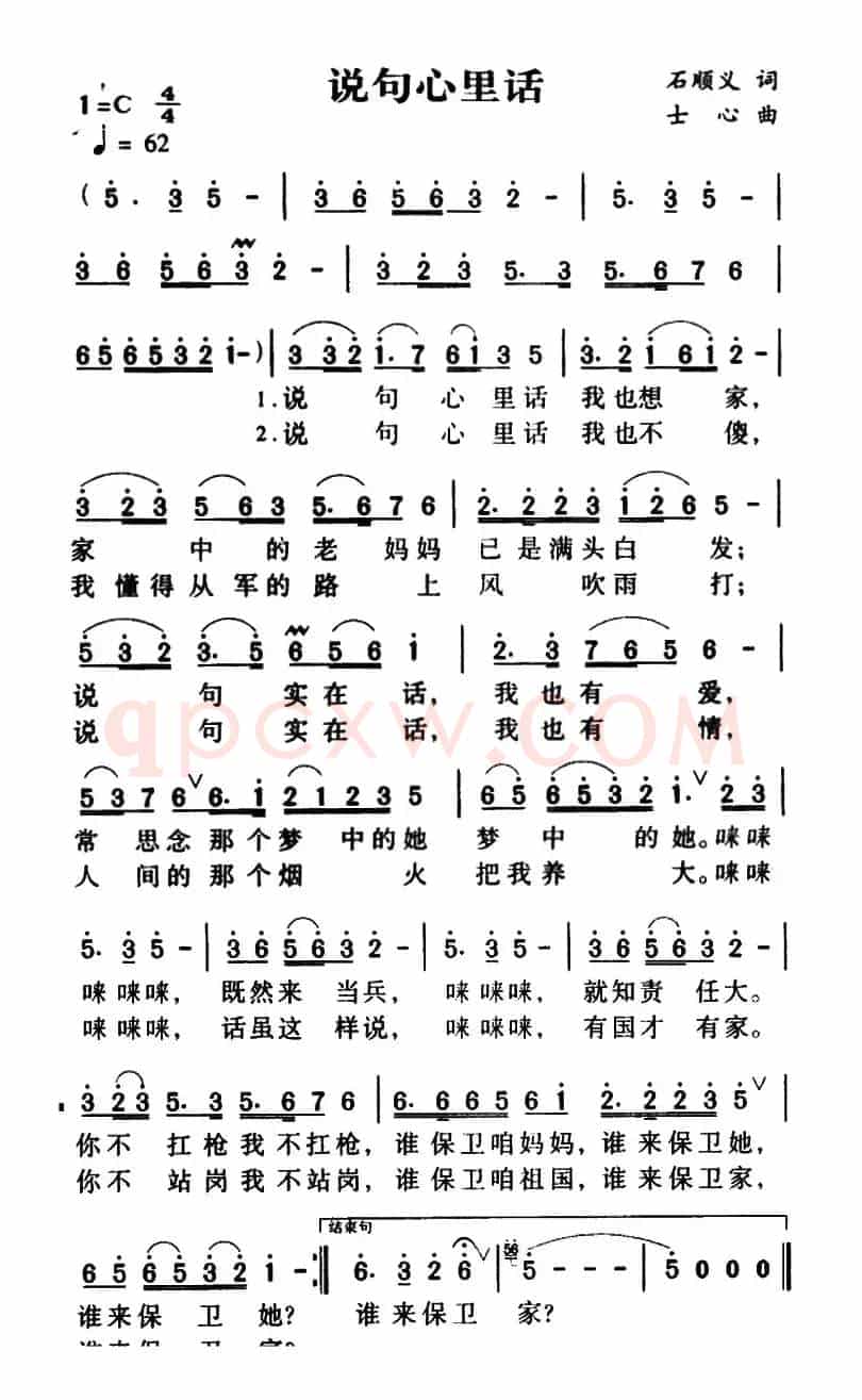 军歌金曲:说句心里话