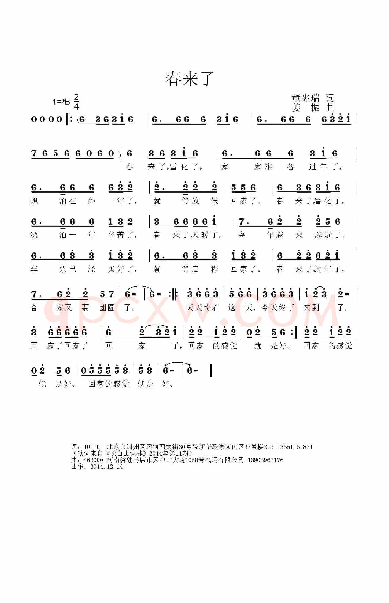 春来了（董宪瑞词 姜振曲）