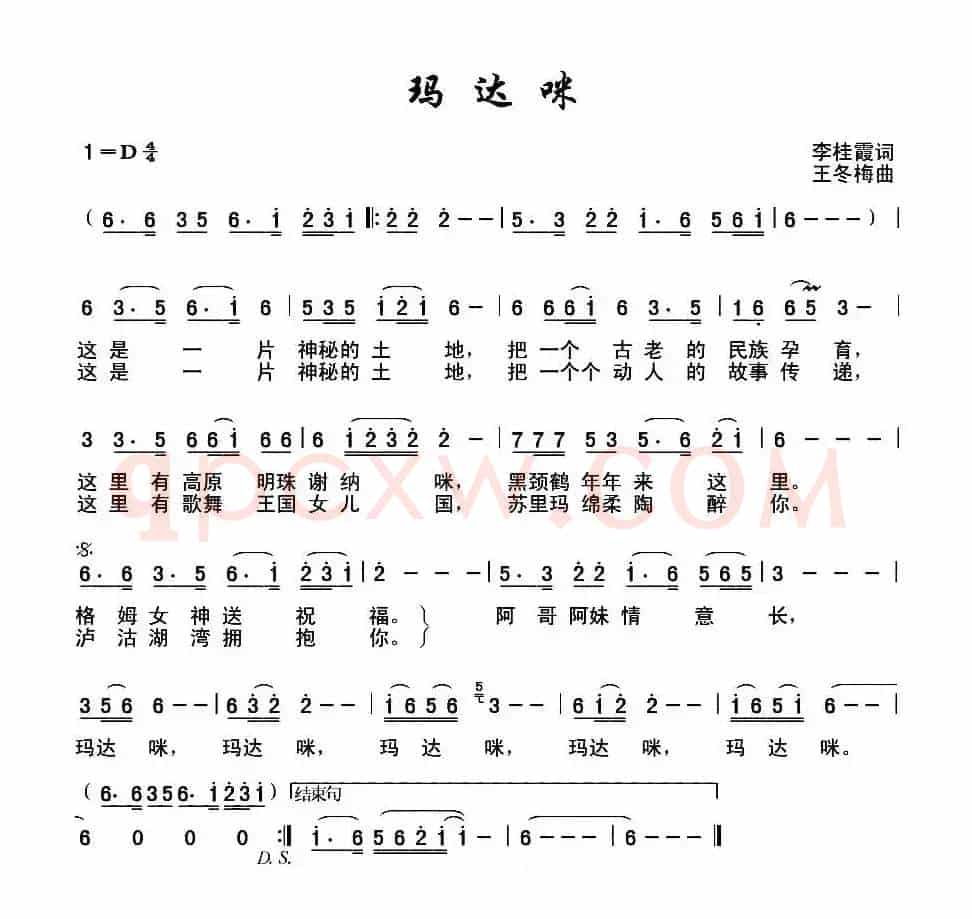 玛达咪