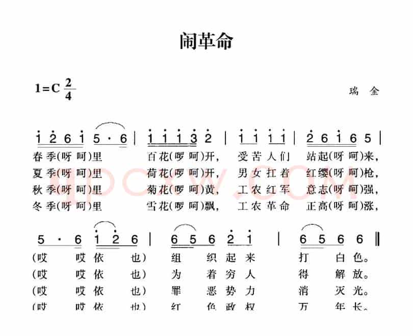 赣南闽西红色歌曲：闹革命
