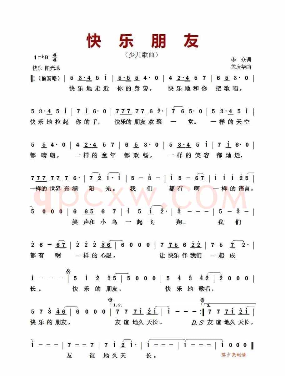 快乐朋友(少儿歌曲)
