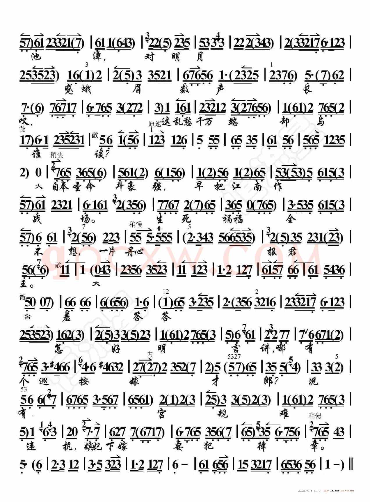 谢瑶环·到任来秉圣命把豪强严办（京胡伴奏谱）
