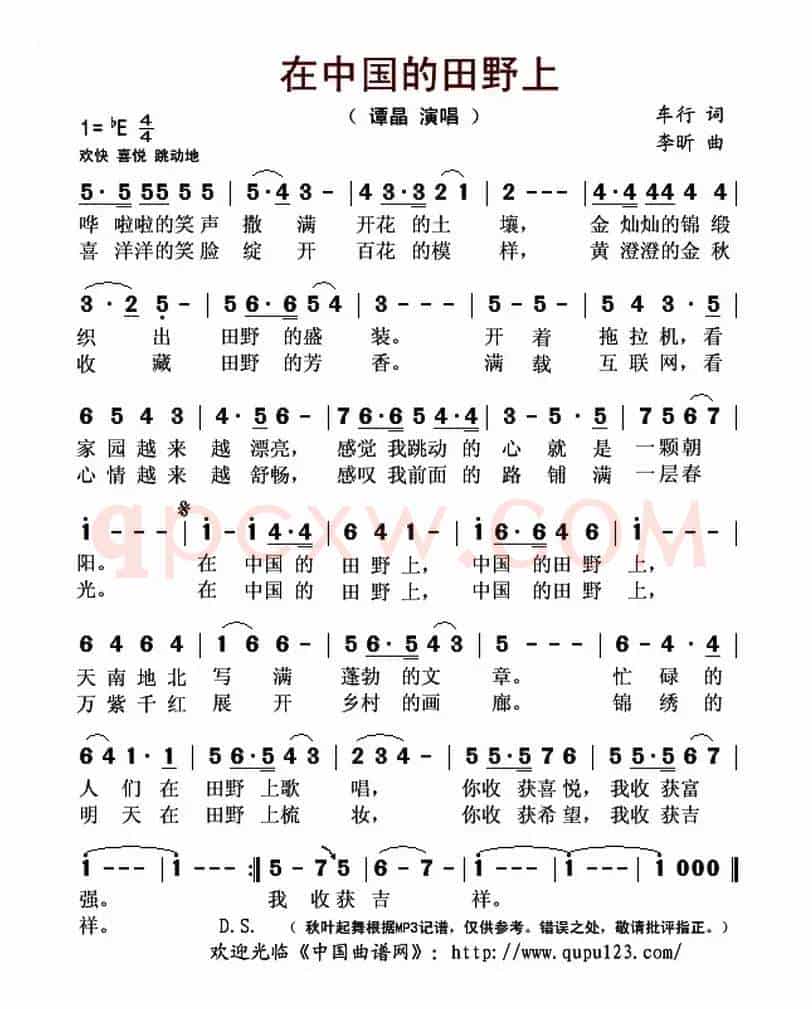 在中国的田野上 (又名:中国的田野上 )