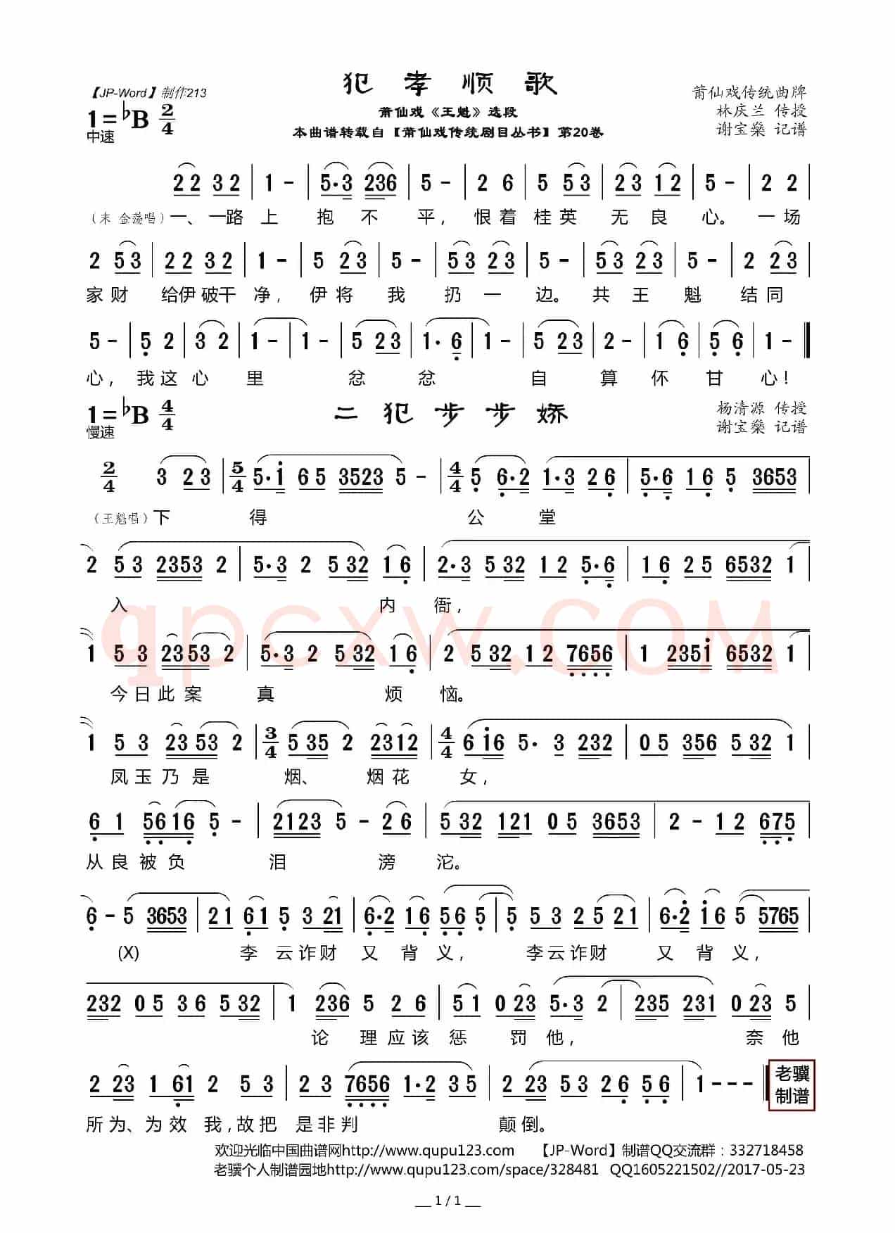 [莆仙戏]犯孝顺歌（《王魁》选段）