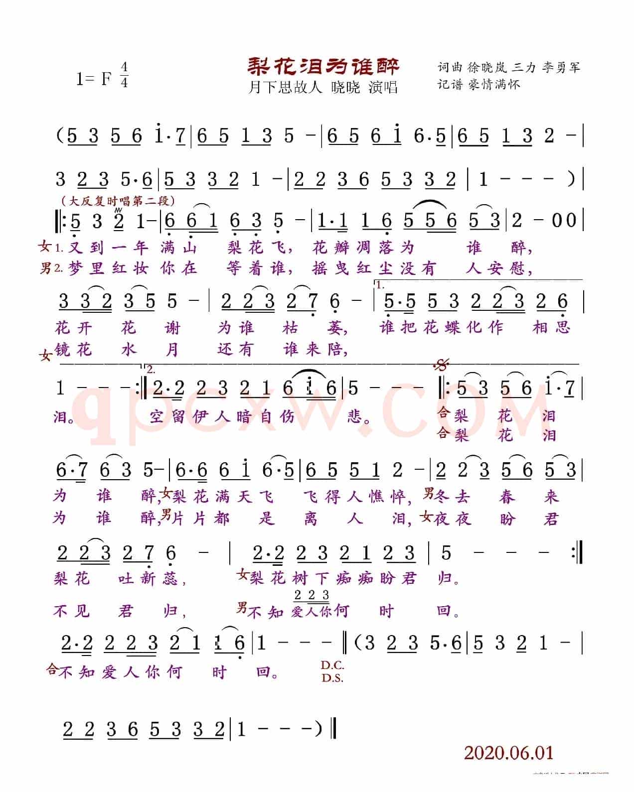 梨花泪为谁醉（独唱/对唱）