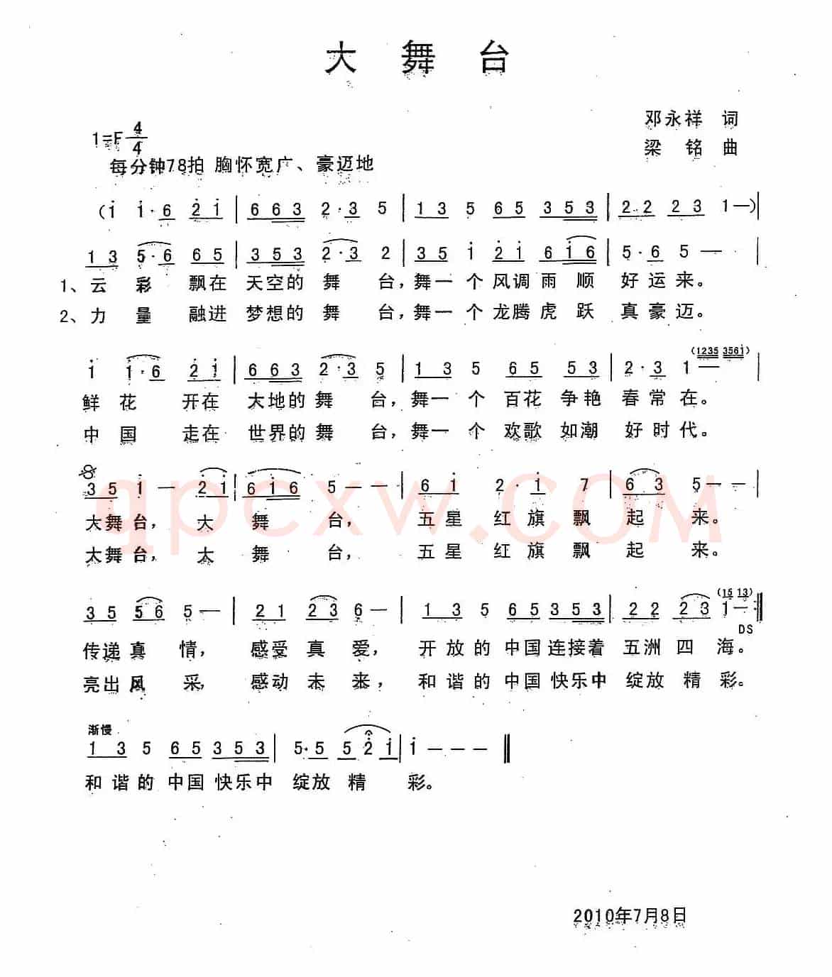 大舞台（邓永祥词 ，梁铭曲）