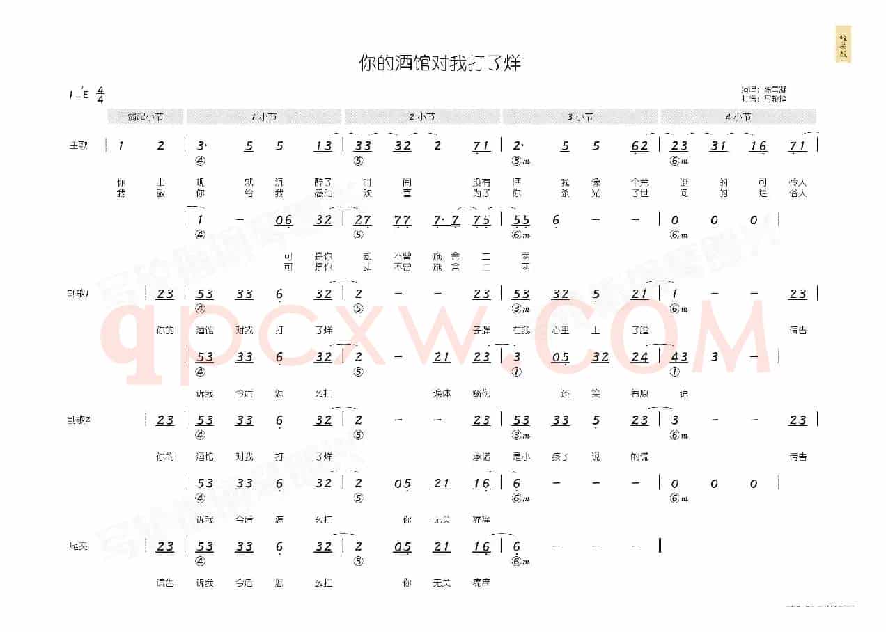 你的酒馆对我打了烊(简和谱)