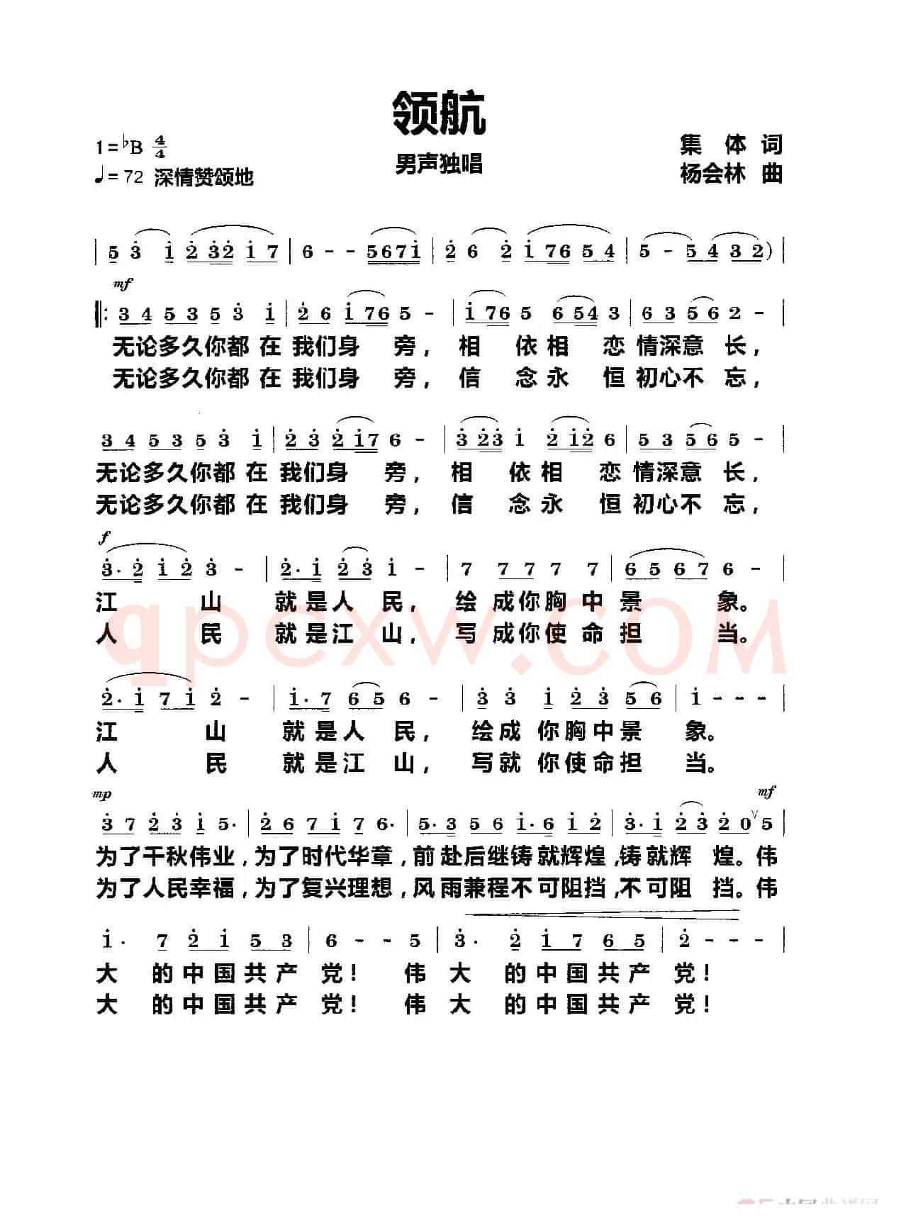 领航（男声独唱）