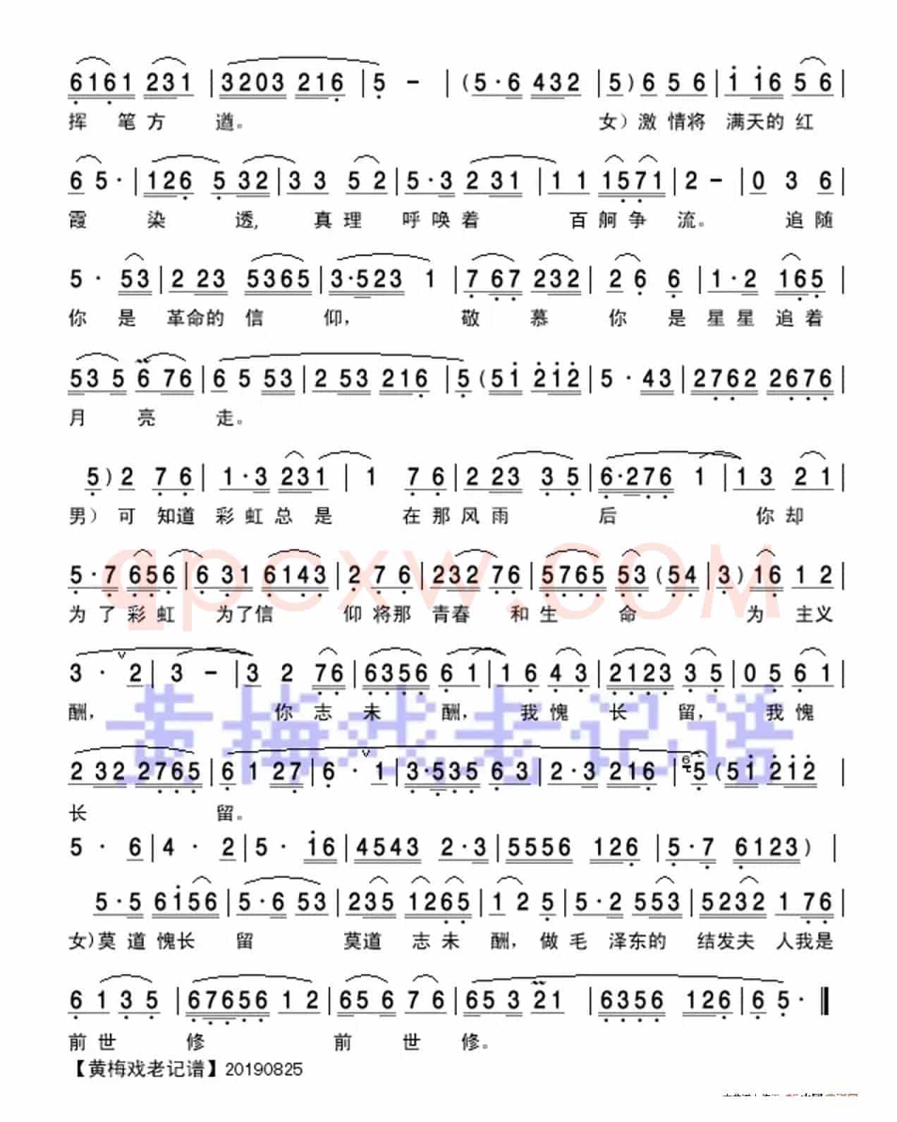 我挥挥手（黄梅戏《蝶恋花》对唱）