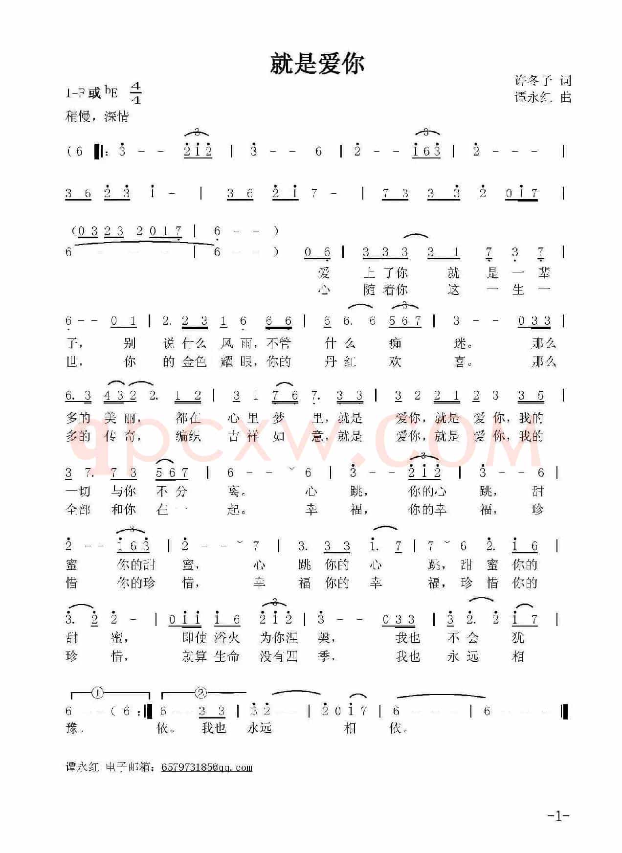 就是爱你（许冬子词 谭永红曲）