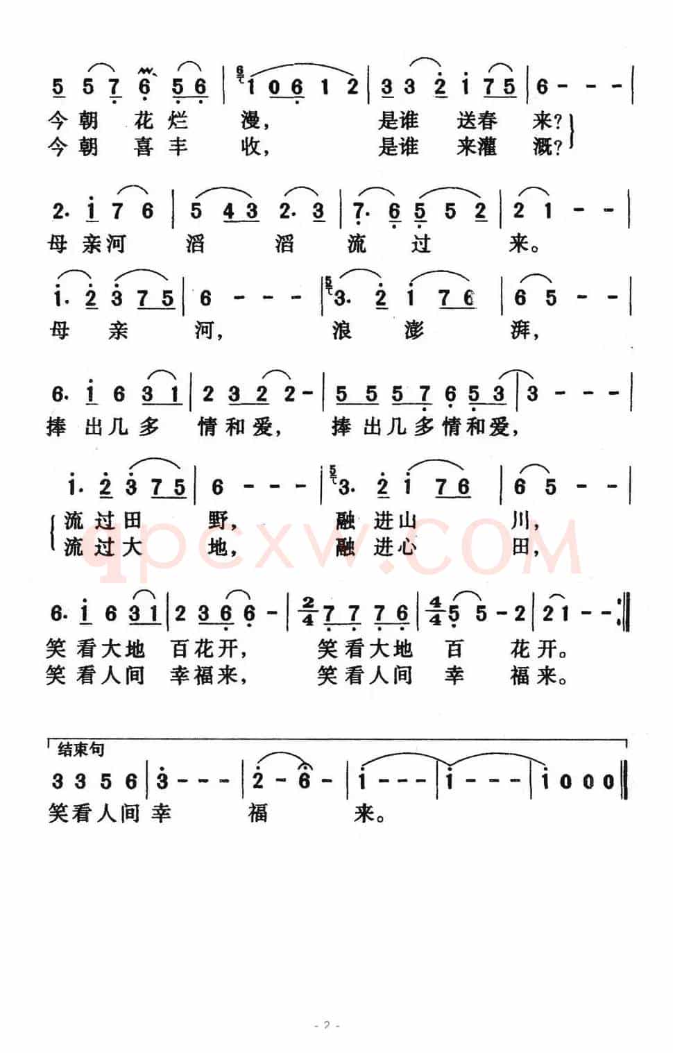 母亲河(刘麟词 王志信曲)