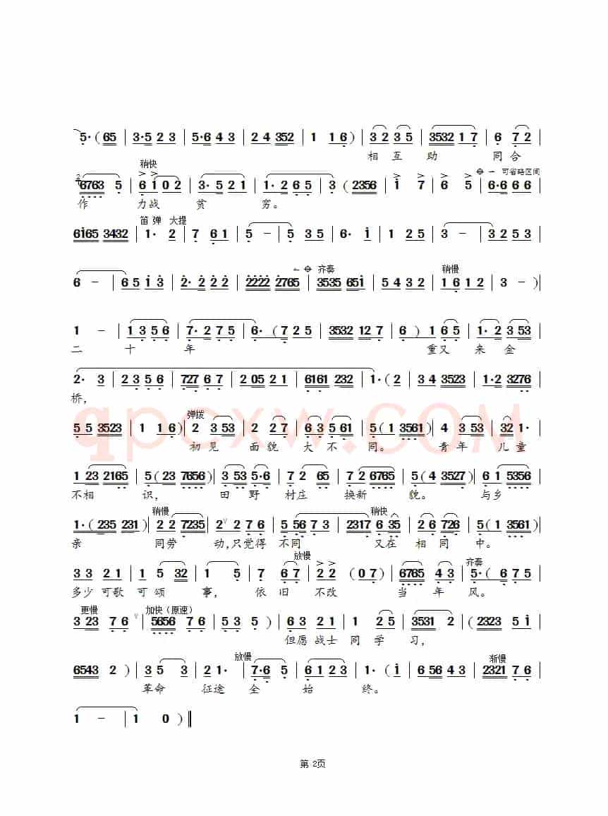 革命征途全始终（锡剧《代代传》选段）