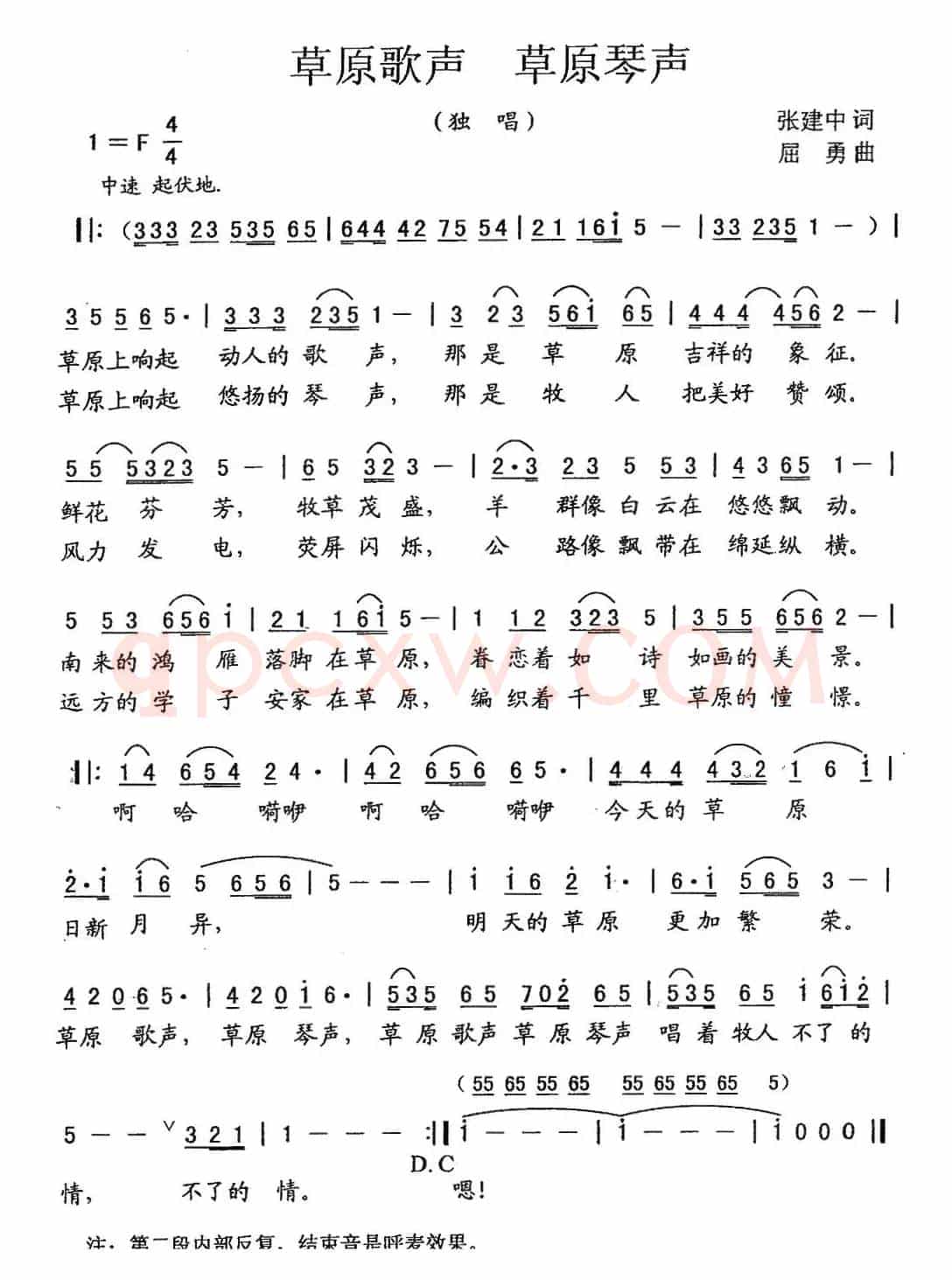 草原歌声 草原琴声（张建中词 屈勇曲）