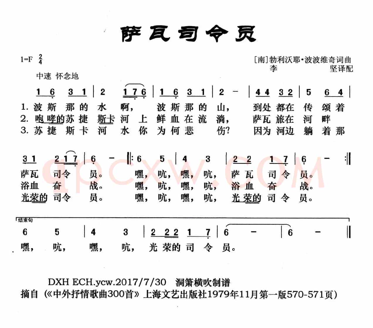 [南斯拉夫]萨瓦司令员