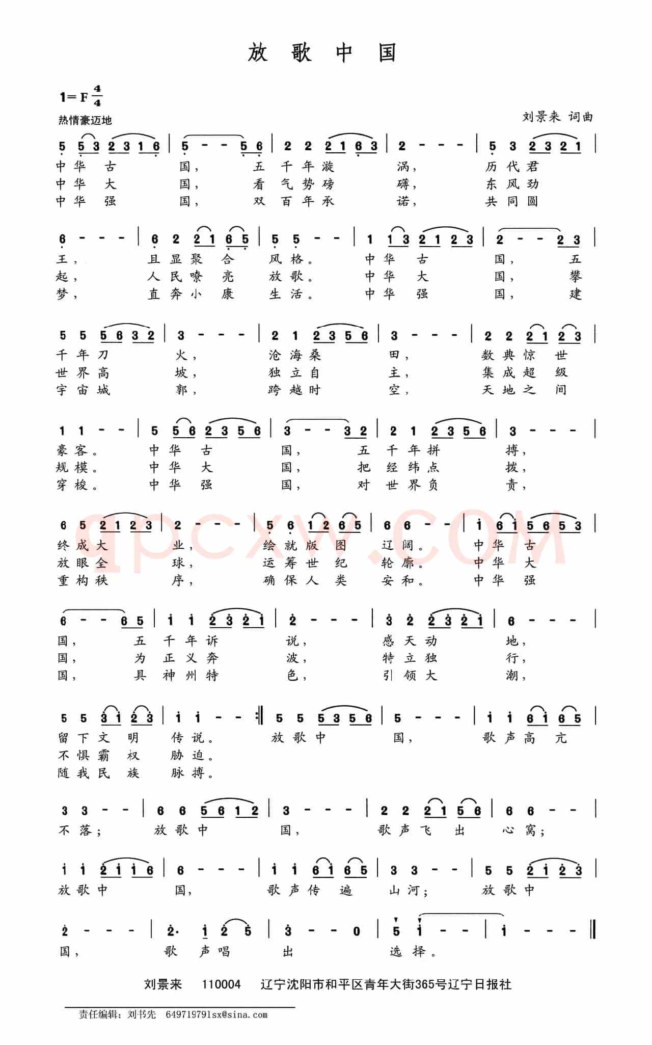 放歌中国（刘景来词 刘景来曲）