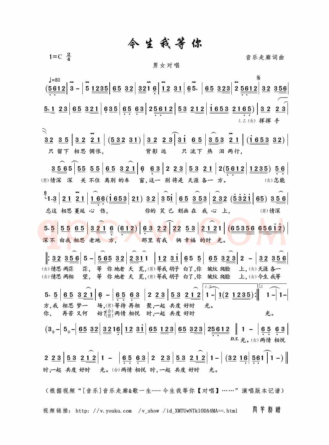 今生我等你（音乐走廊词曲）