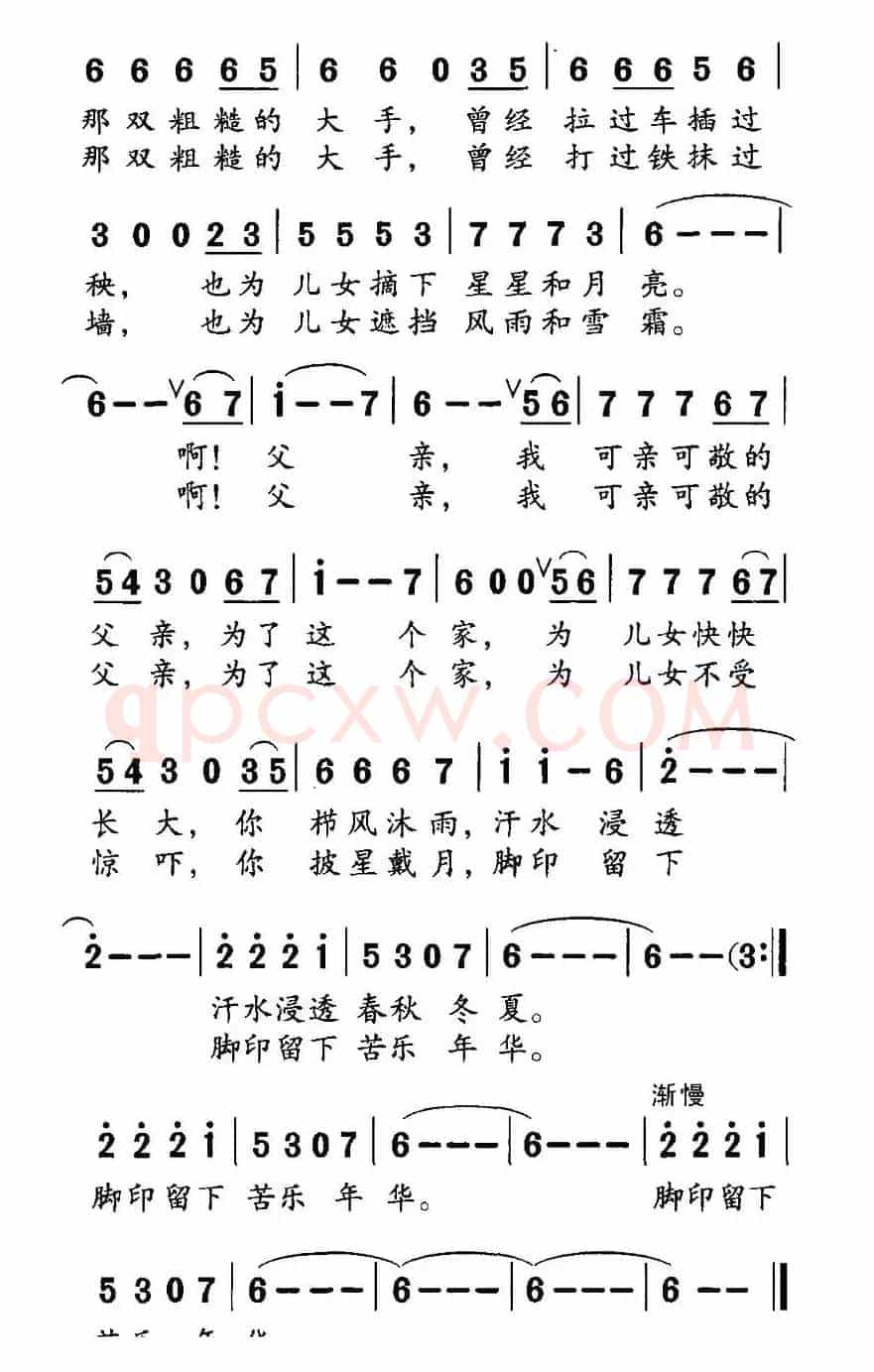 父爱（李明才词 孙厚存曲）