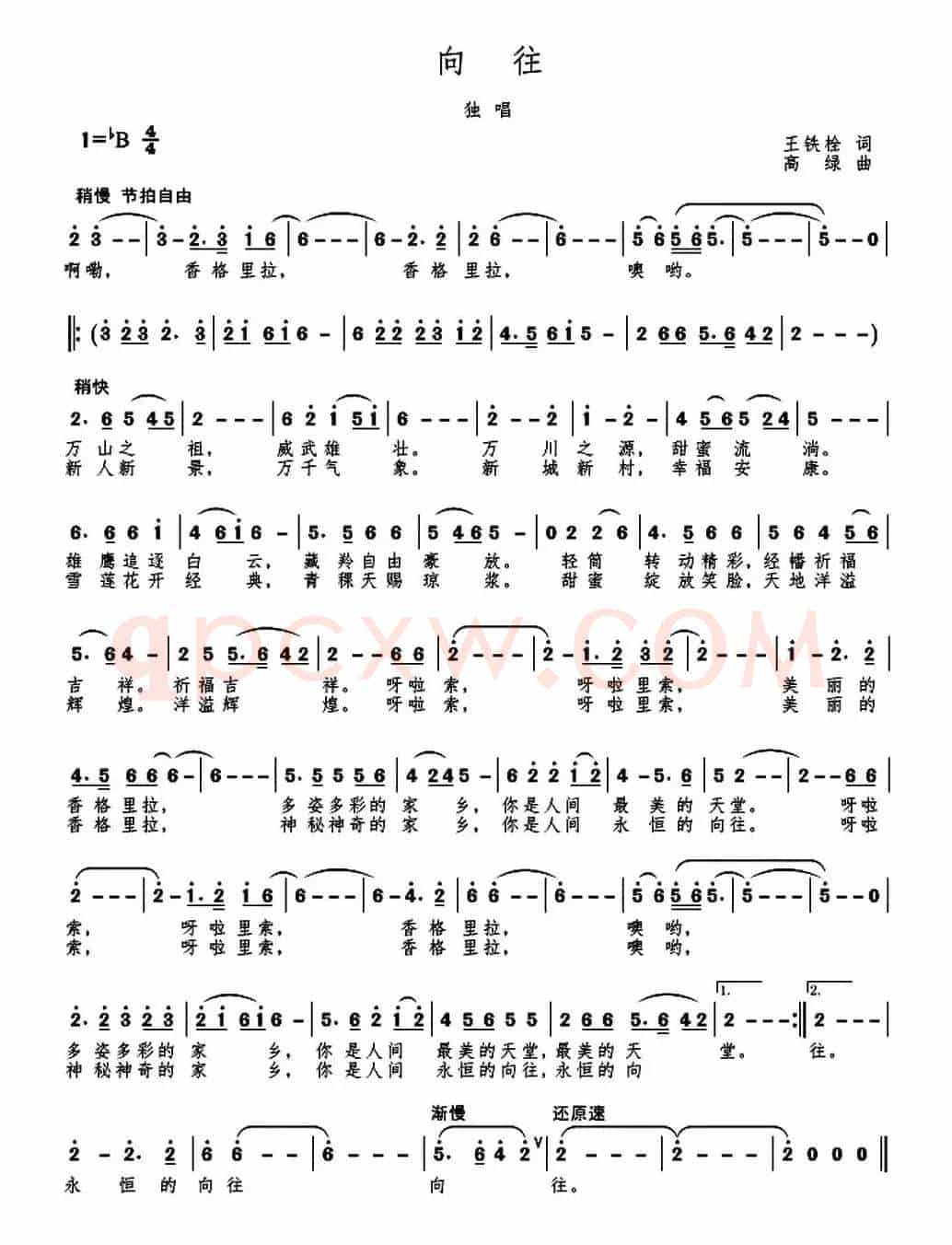 向往（王铁栓词 高绿曲）