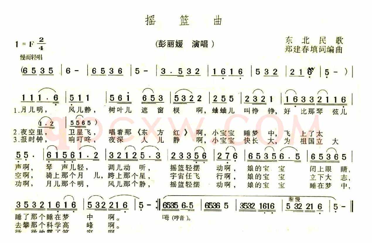 摇篮曲(东北民歌)(5个版本)