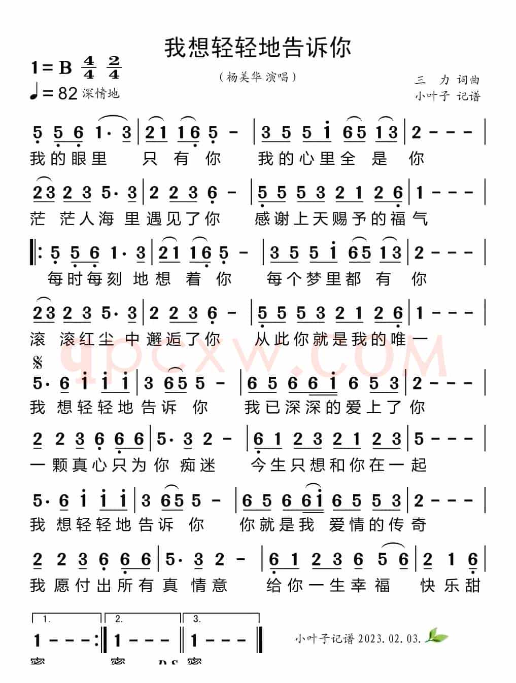 我想轻轻地告诉你