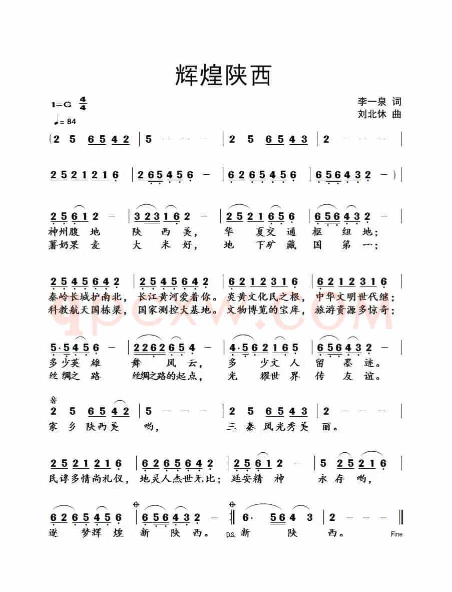 辉煌陕西