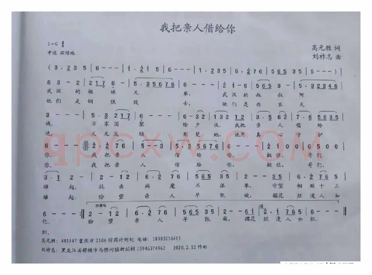 我把亲人借给你（高元胜词  刘祚志曲）