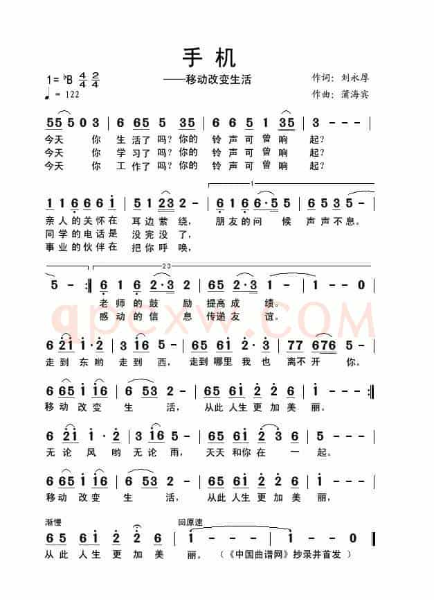 手机（刘永厚词 蒲海宾曲）