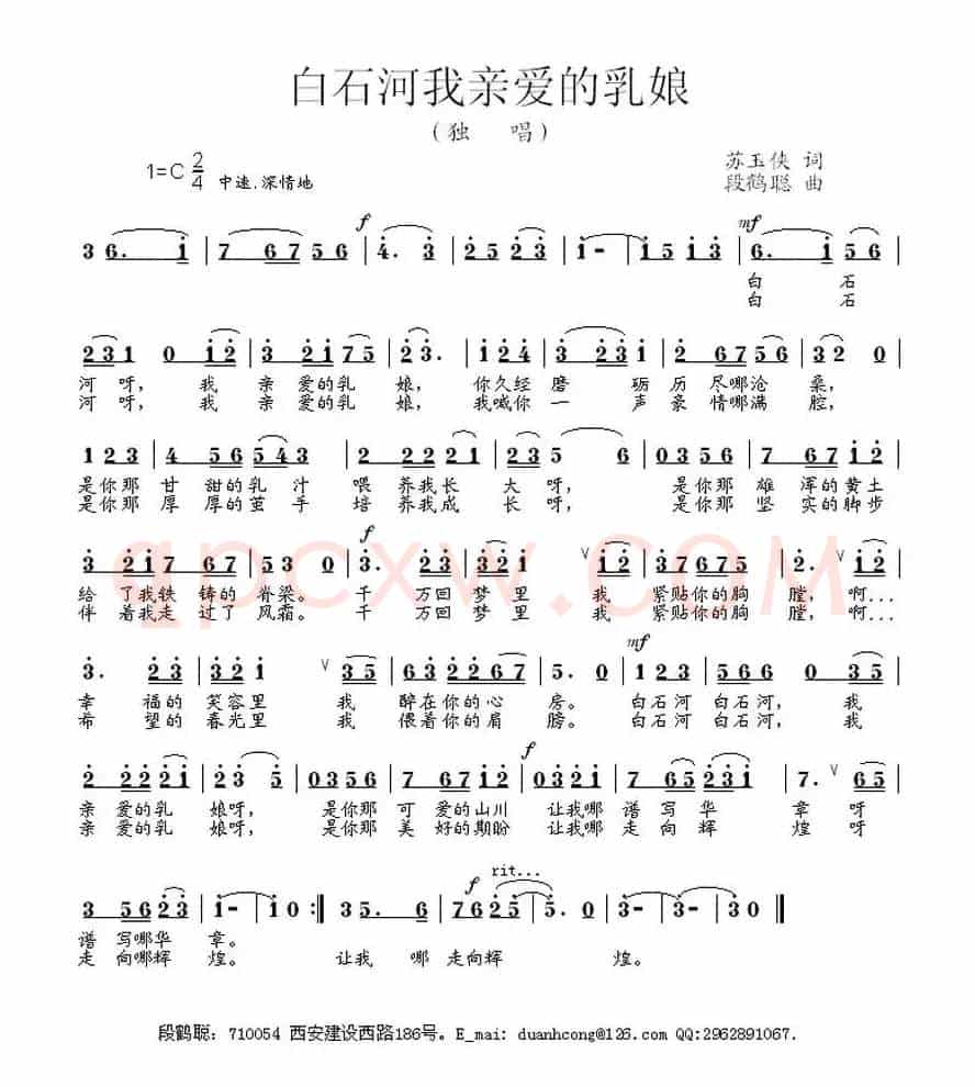 白石河我亲爱的乳娘