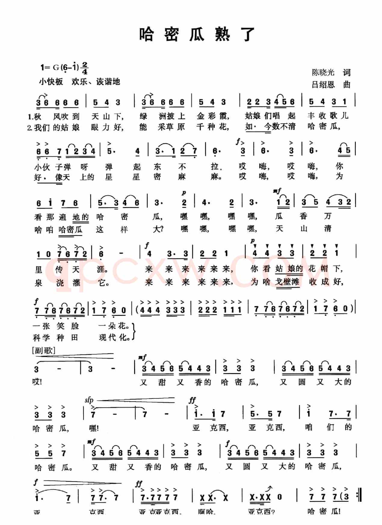 哈密瓜熟了（晓光词 吕绍恩曲）