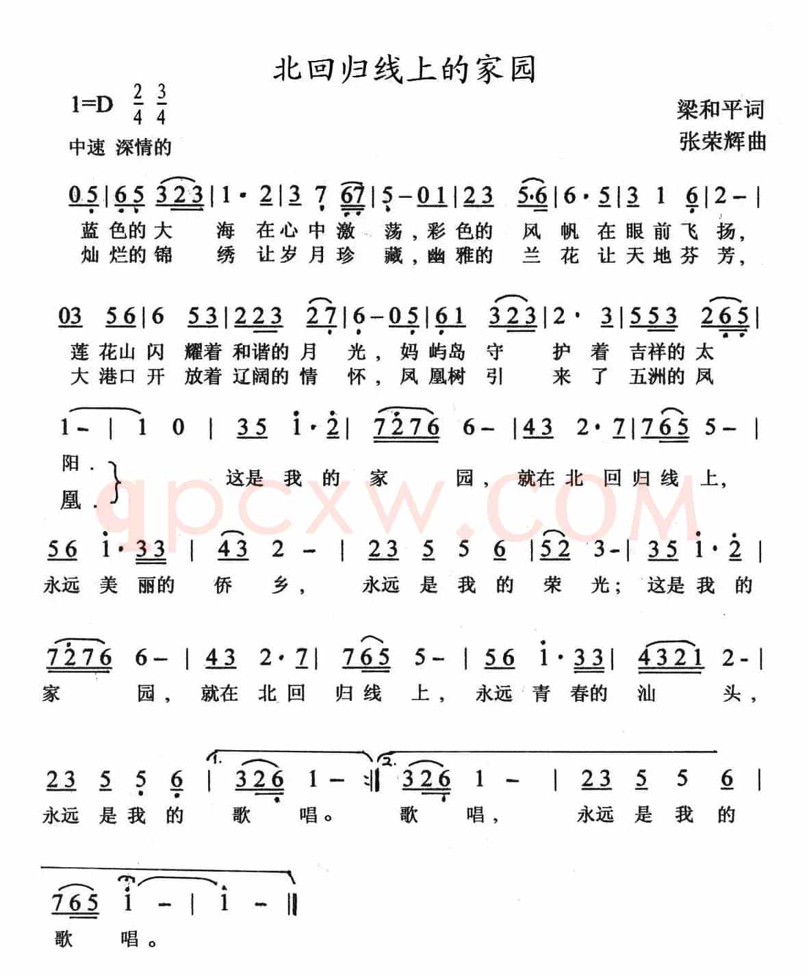 北回归线上的家园（梁和平词 张荣辉曲）