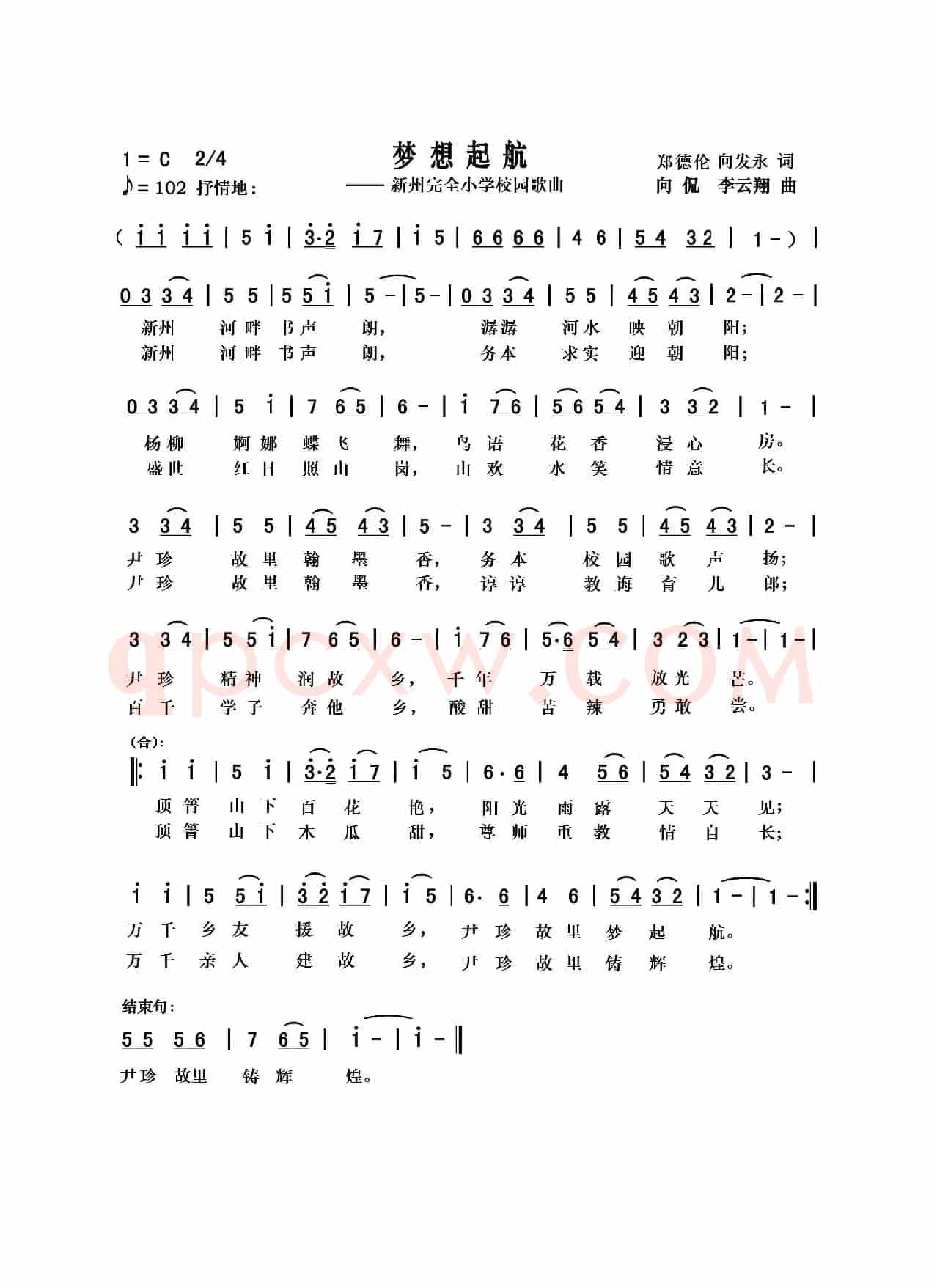 梦想起航（向侃词 向侃 李云翔曲）