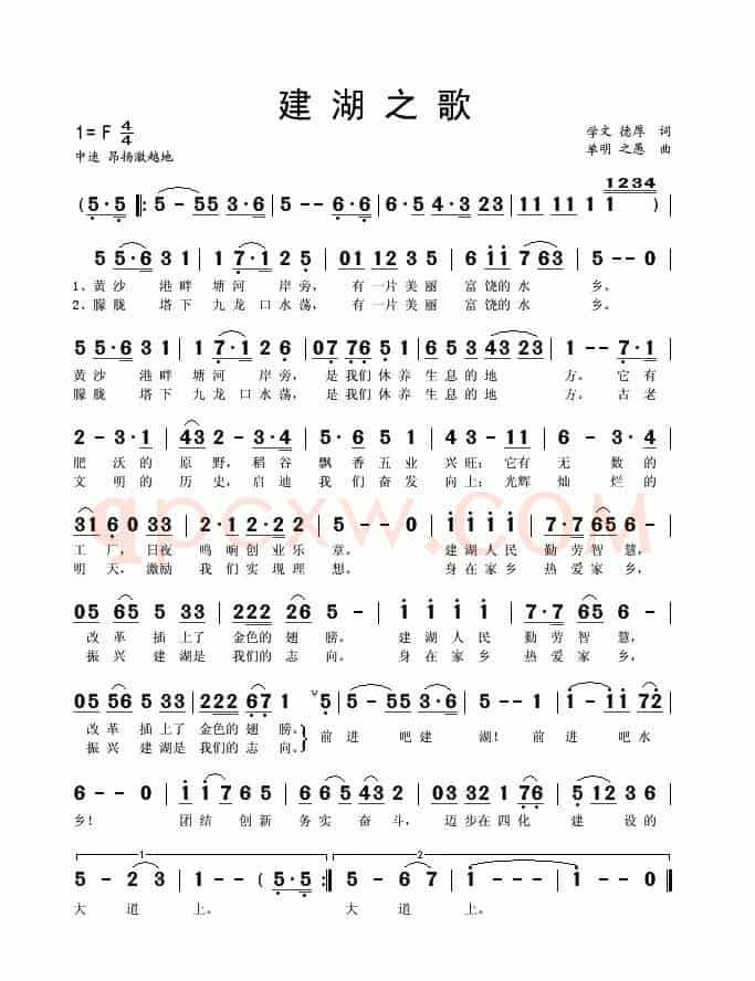 建湖之歌