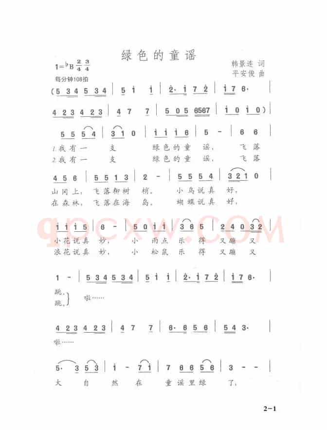 绿色的童谣（韩景连词 平安俊曲）