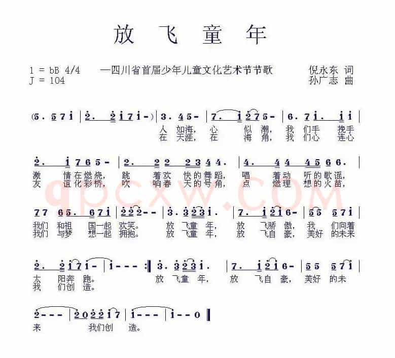 放飞童年（倪永东词 孙广志曲）