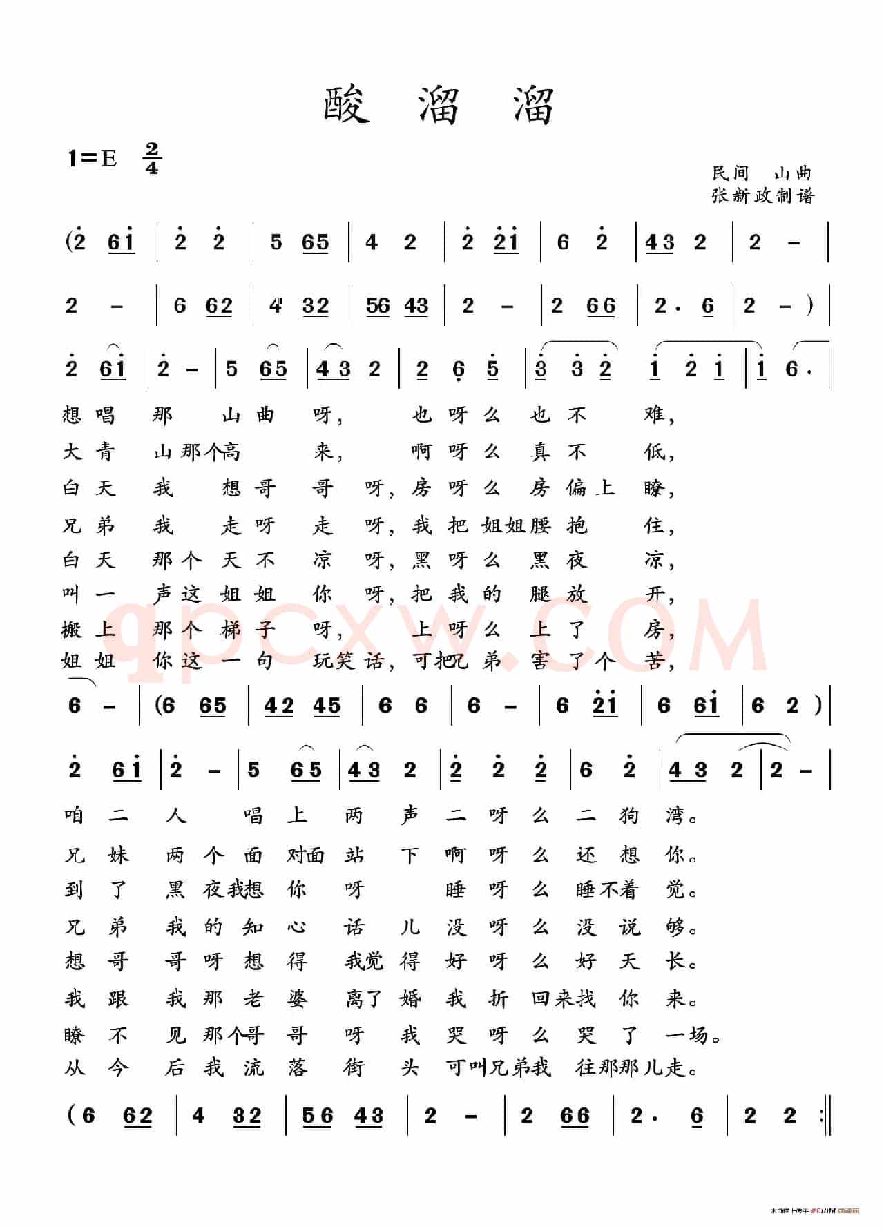 酸溜溜（土右旗山曲）