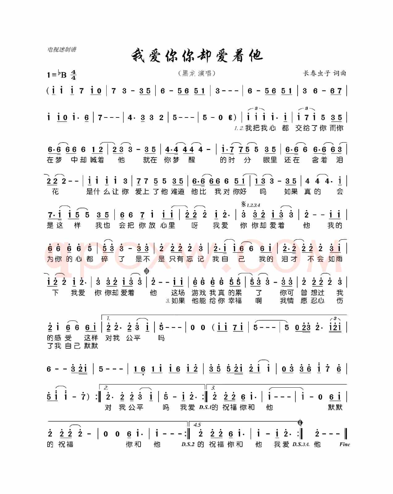 我爱你你却爱着他