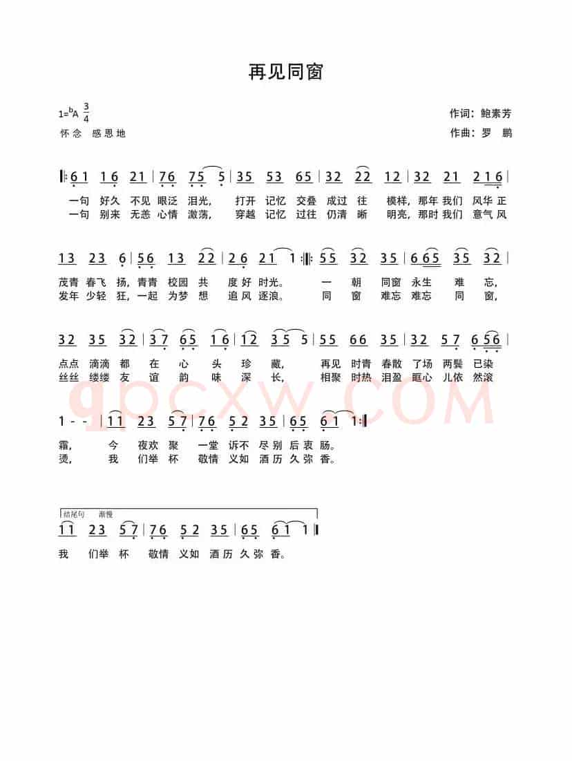 再见同窗（流行民谣风格）
