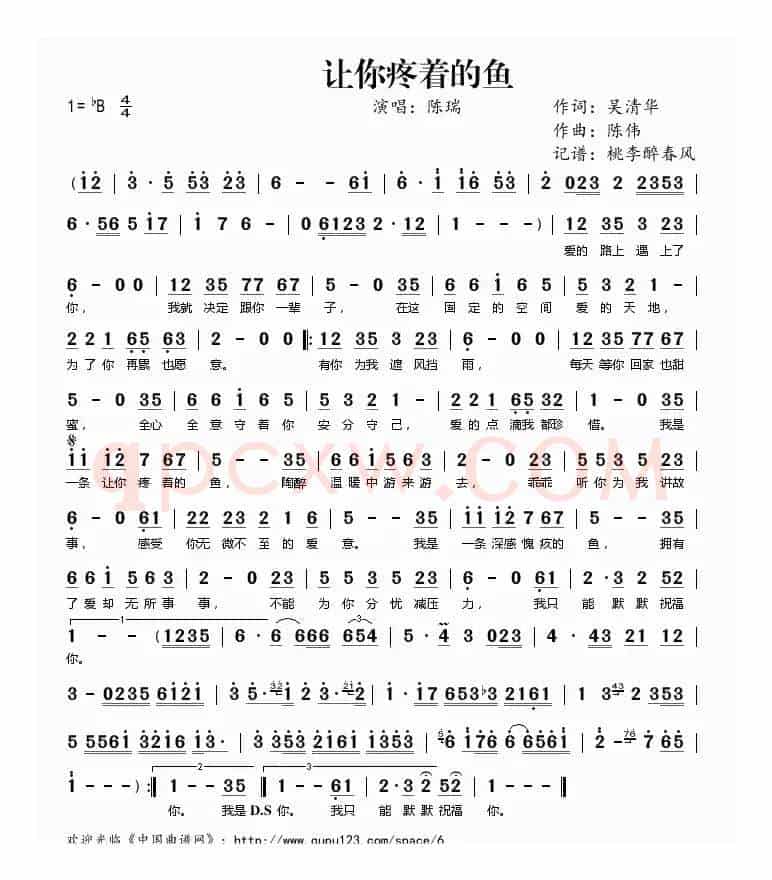 让你疼着的鱼