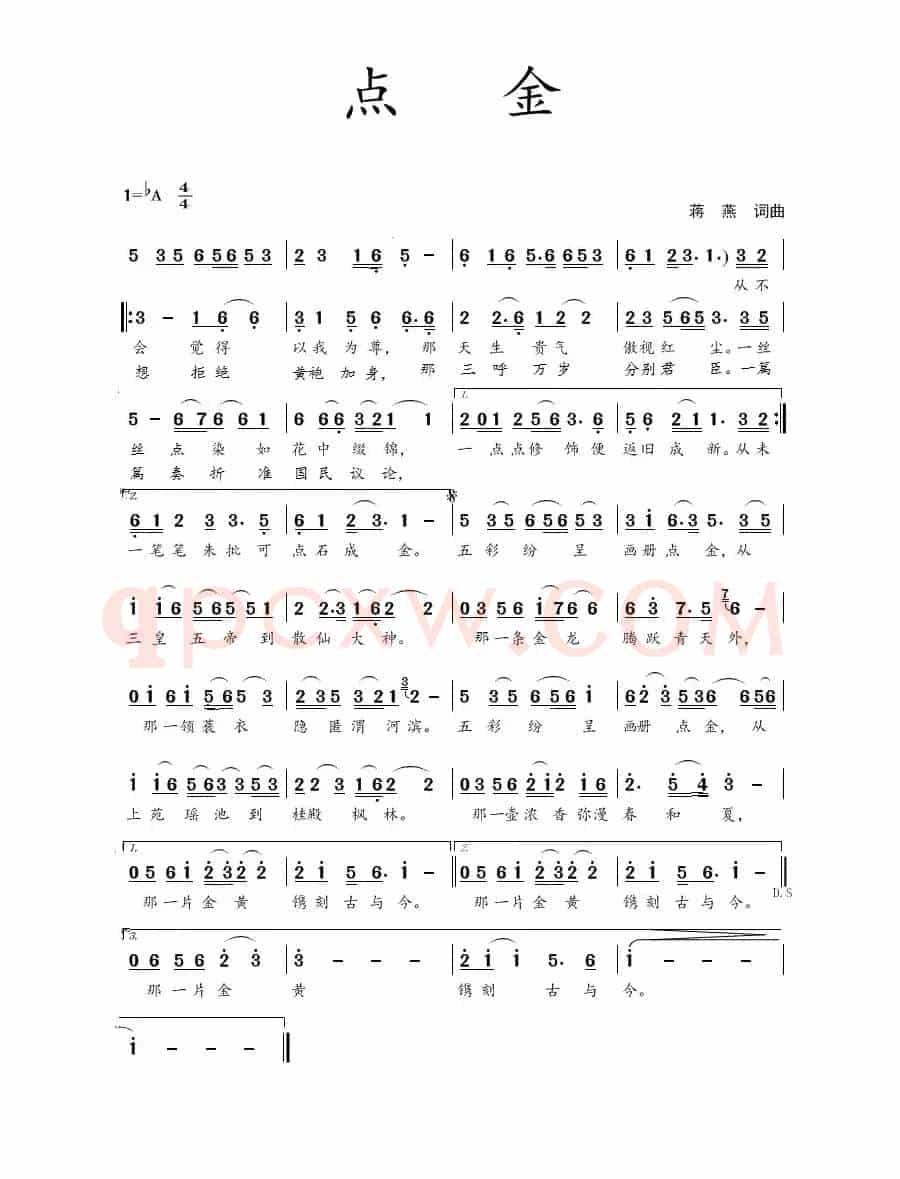 点金（蒋燕  词曲）